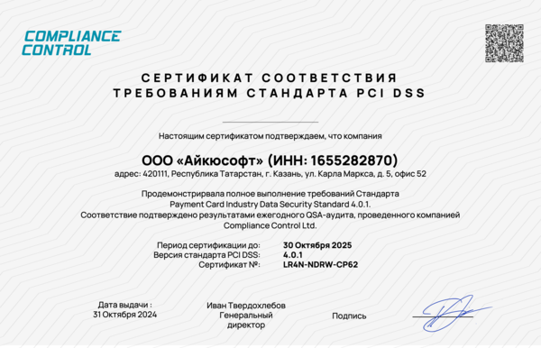 Сертификат соответствия требованиям стандарта PCI DSS
